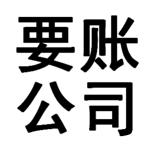 江陵有关要账的三点心理学知识